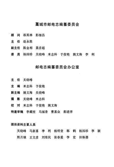 《藁城市邮电志》.pdf电子版_河北省志预览图2