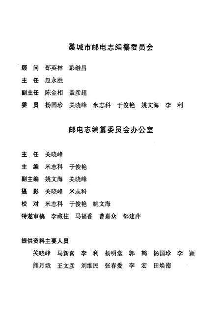 《藁城市邮电志》.pdf电子版_河北省志预览图3