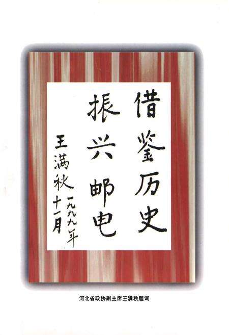 《藁城市邮电志》.pdf电子版_河北省志预览图4