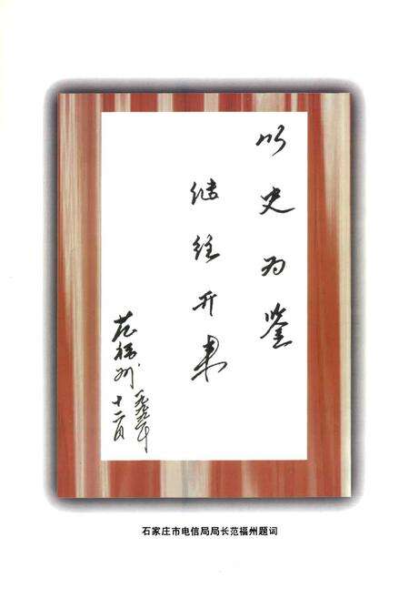 《藁城市邮电志》.pdf电子版_河北省志预览图5