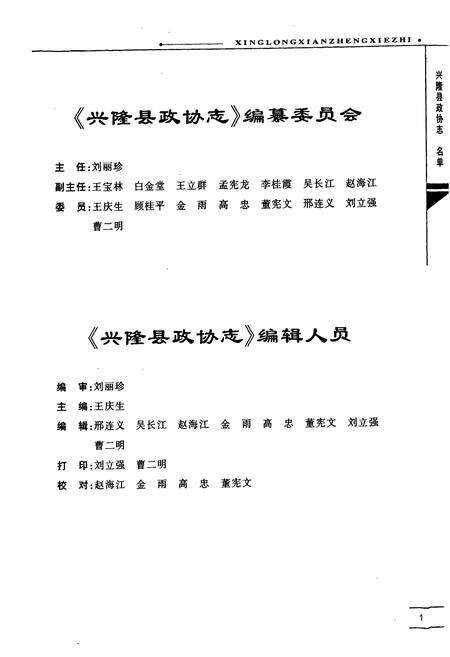 《兴隆县政协志》.pdf电子版_河北省志预览图2