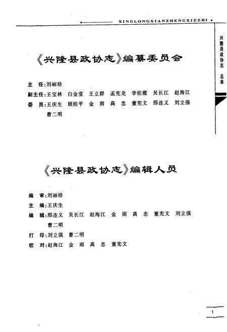 《兴隆县政协志》.pdf电子版_河北省志预览图3