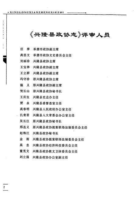 《兴隆县政协志》.pdf电子版_河北省志预览图4