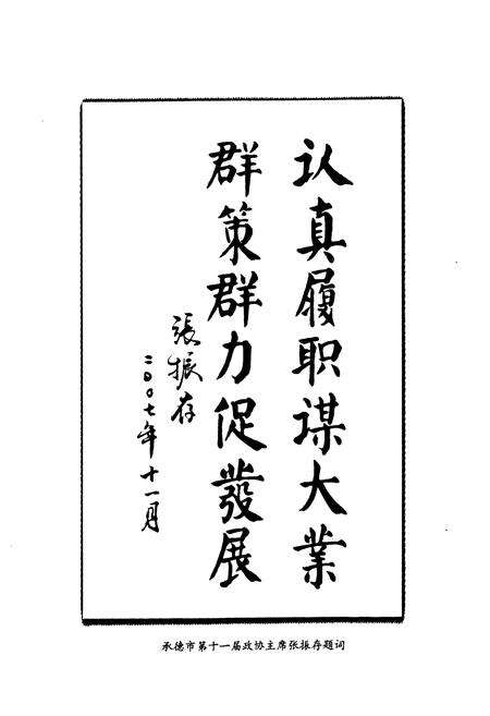 《兴隆县政协志》.pdf电子版_河北省志预览图5