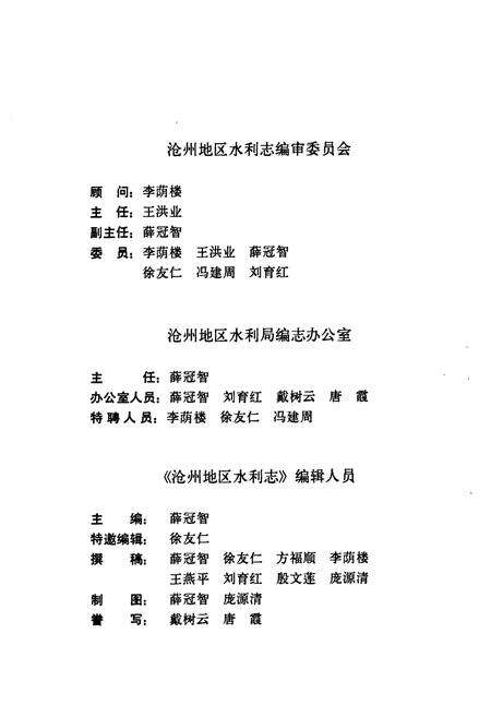 《沧州地区水利志》.pdf电子版_河北省志预览图2