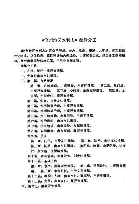 《沧州地区水利志》.pdf电子版_河北省志预览图5