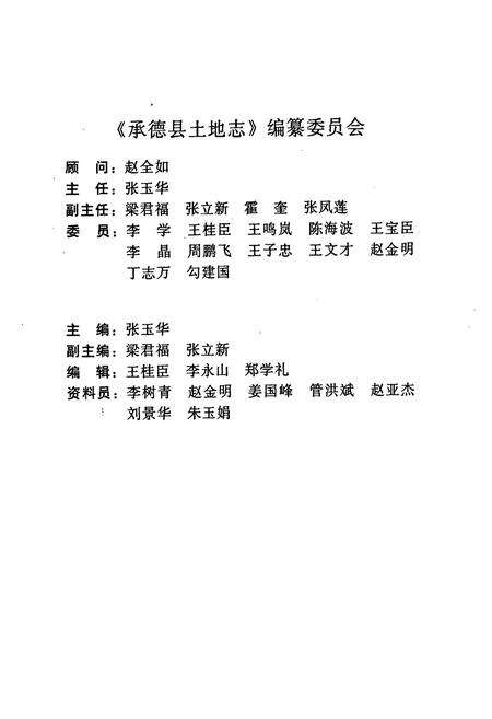 《承德县土地志》.pdf电子版_河北省志预览图2