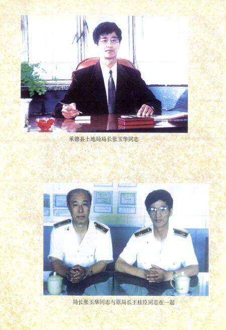 《承德县土地志》.pdf电子版_河北省志预览图5