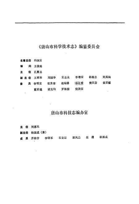 《唐山市科学技术志》.pdf电子版_河北省志预览图2