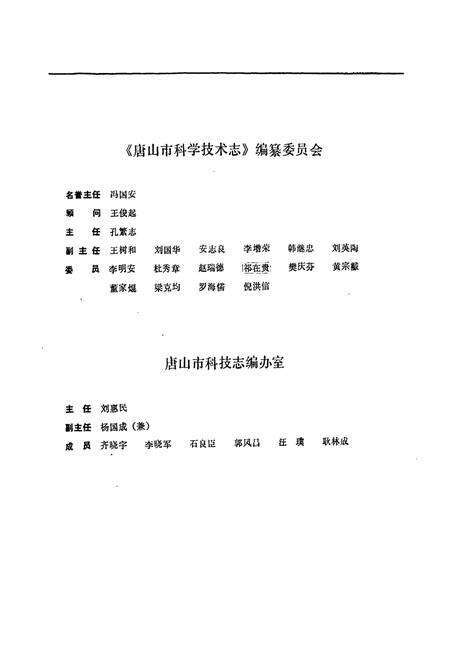 《唐山市科学技术志》.pdf电子版_河北省志预览图3