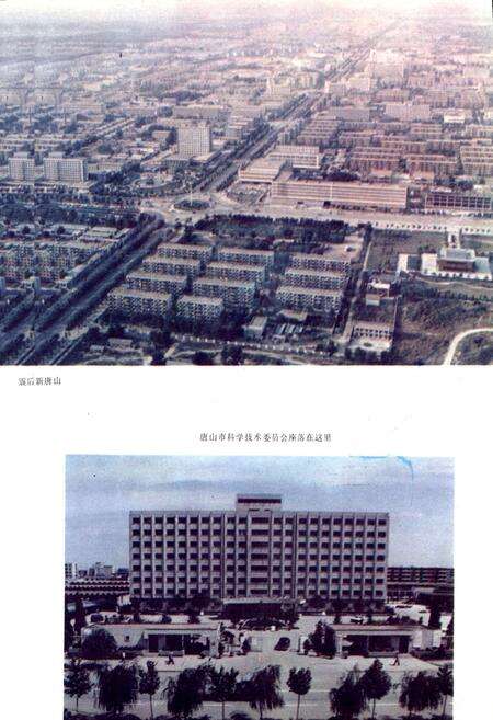 《唐山市科学技术志》.pdf电子版_河北省志预览图5