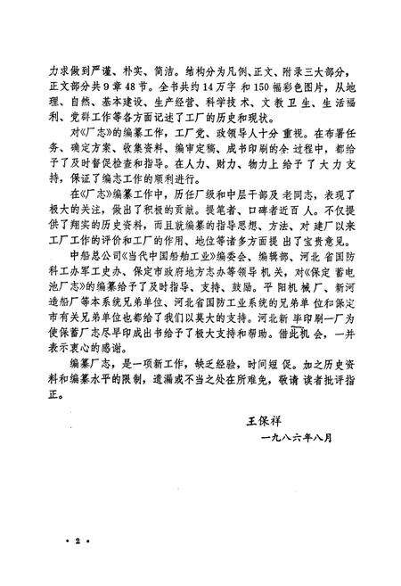 《保定蓄电池厂志(1956-1984)》.pdf电子版_河北省志预览图3