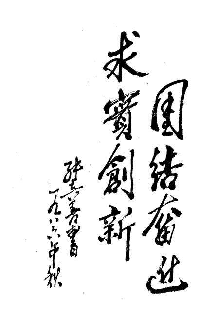 《保定蓄电池厂志(1956-1984)》.pdf电子版_河北省志预览图4