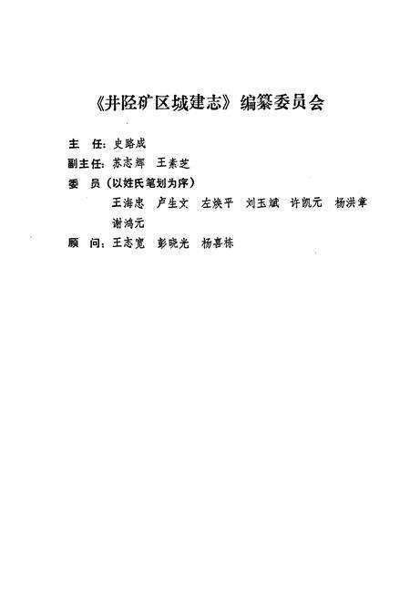 《井陉矿区城建志》.pdf电子版_河北省志预览图2