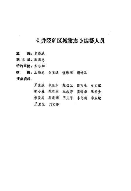 《井陉矿区城建志》.pdf电子版_河北省志预览图3