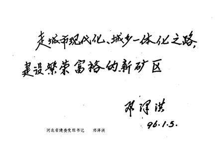 《井陉矿区城建志》.pdf电子版_河北省志预览图4