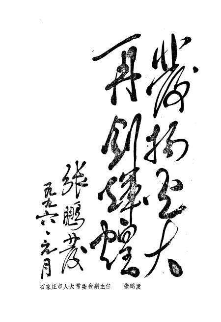 《井陉矿区城建志》.pdf电子版_河北省志预览图5