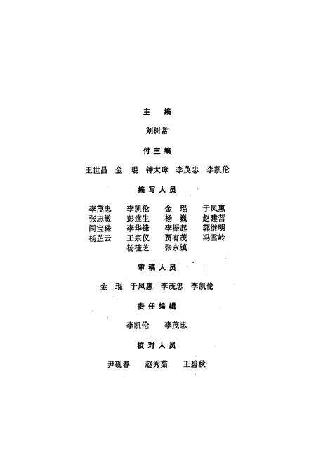 《河北省畜禽疫病志(1949-1990)》.pdf电子版_河北省志预览图2