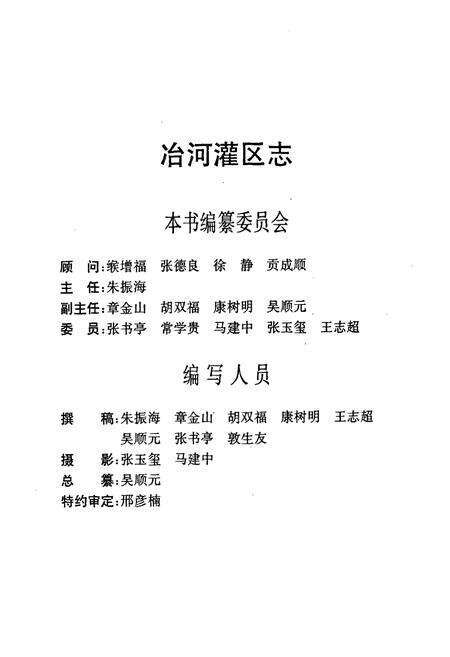 《冶河灌区志》.pdf电子版_河北省志预览图3