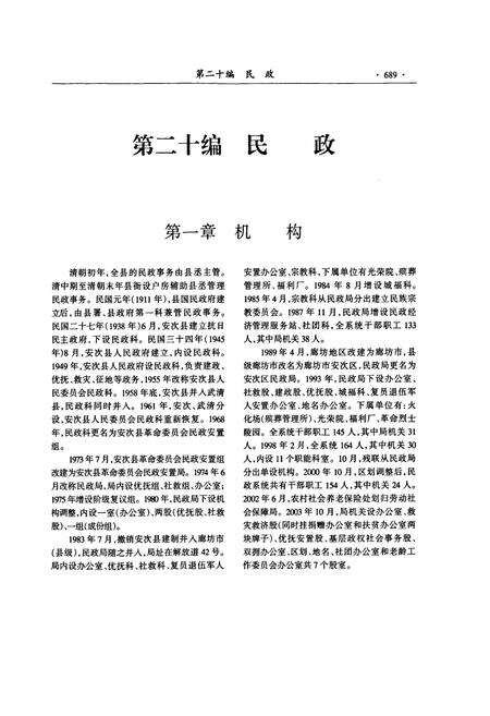 《廊坊安次志(下)》.pdf电子版_河北省志预览图1