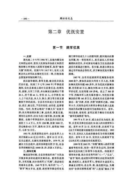 《廊坊安次志(下)》.pdf电子版_河北省志预览图2