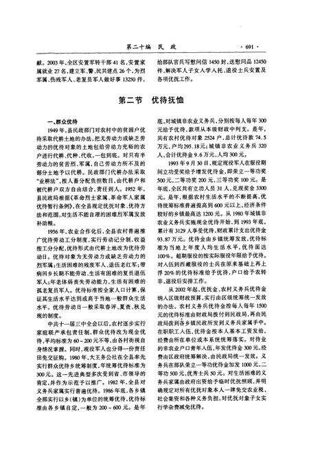 《廊坊安次志(下)》.pdf电子版_河北省志预览图3