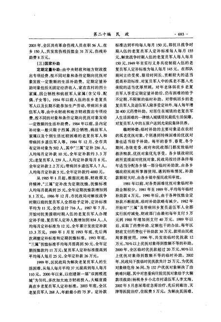 《廊坊安次志(下)》.pdf电子版_河北省志预览图5