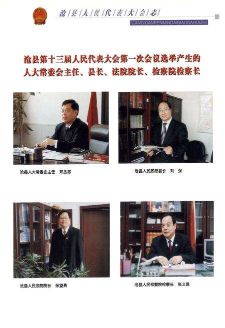 《沧县人民代表大会志》.pdf电子版_河北省志预览图2