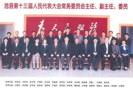 《沧县人民代表大会志》.pdf电子版_河北省志预览图3