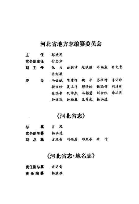 《河北省志 第6卷 地名志》.pdf电子版_河北省志预览图4