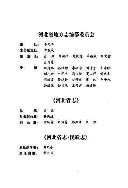 《河北省志 第63卷 民政志》.pdf电子版_河北省志预览图2