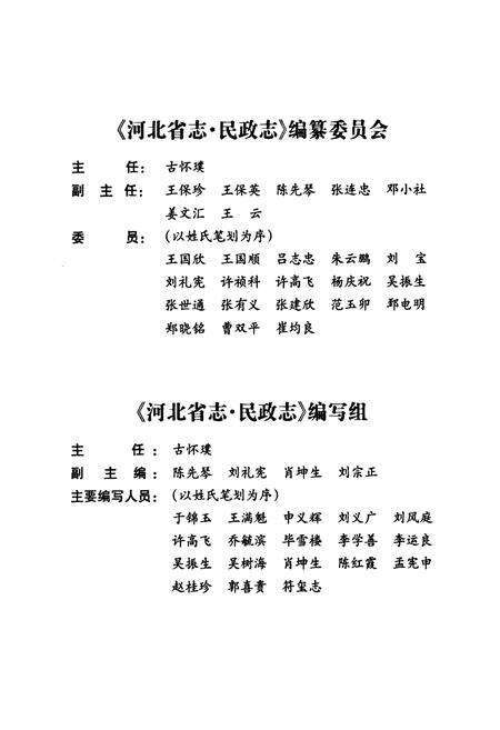 《河北省志 第63卷 民政志》.pdf电子版_河北省志预览图5