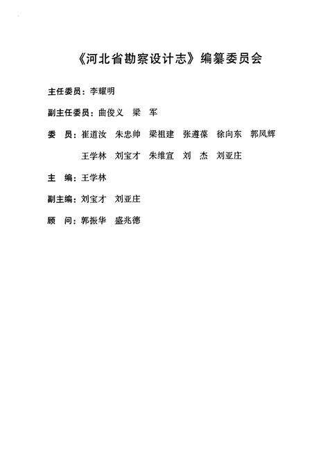 《河北省勘察设计志》.pdf电子版_河北省志预览图2