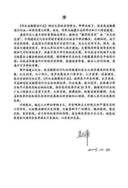 《河北省勘察设计志》.pdf电子版_河北省志预览图3