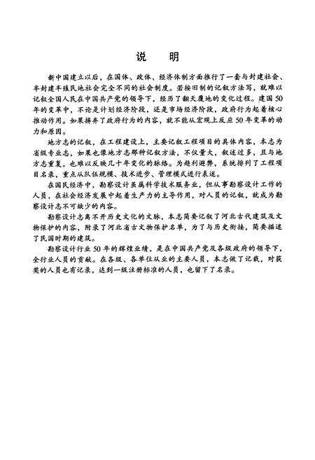 《河北省勘察设计志》.pdf电子版_河北省志预览图4