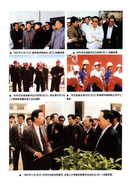 《滦南县志(1979~2005)》.pdf电子版_河北省志预览图4