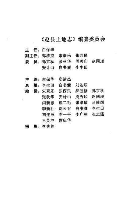 《赵县土地志》.pdf电子版_河北省志预览图2