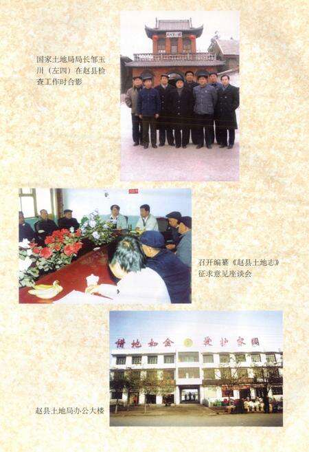 《赵县土地志》.pdf电子版_河北省志预览图5