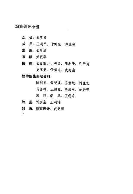 《井陉县人民银行行志》.pdf电子版_河北省志预览图2