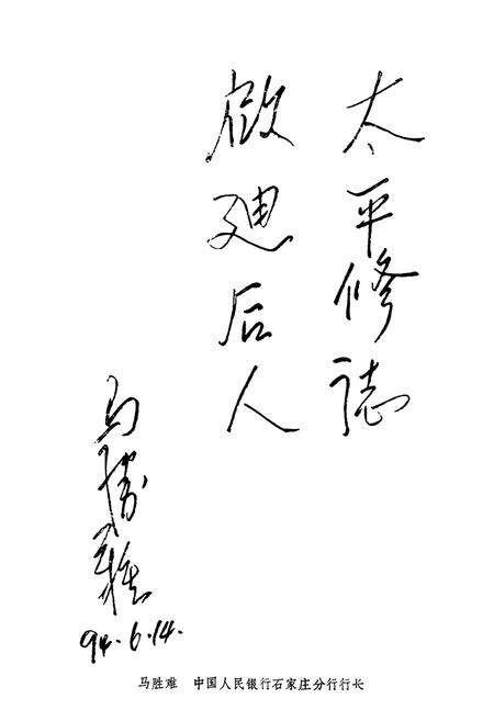 《井陉县人民银行行志》.pdf电子版_河北省志预览图3