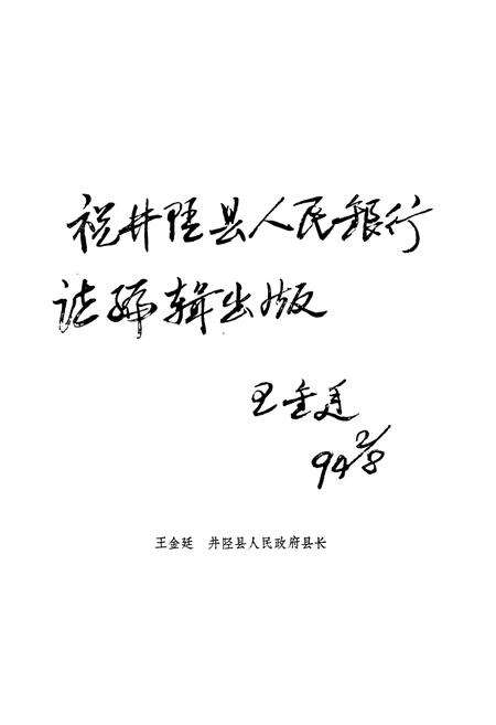 《井陉县人民银行行志》.pdf电子版_河北省志预览图4