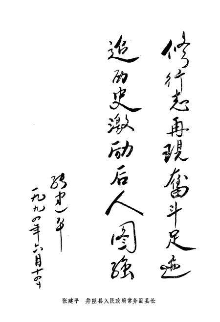 《井陉县人民银行行志》.pdf电子版_河北省志预览图5