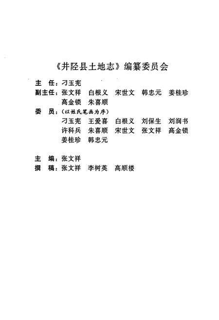 《井陉县土地志》.pdf电子版_河北省志预览图2