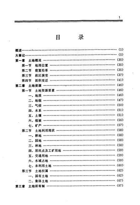 《井陉县土地志》.pdf电子版_河北省志预览图5