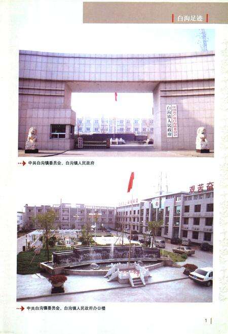 《白沟志略》.pdf电子版_河北省志预览图4