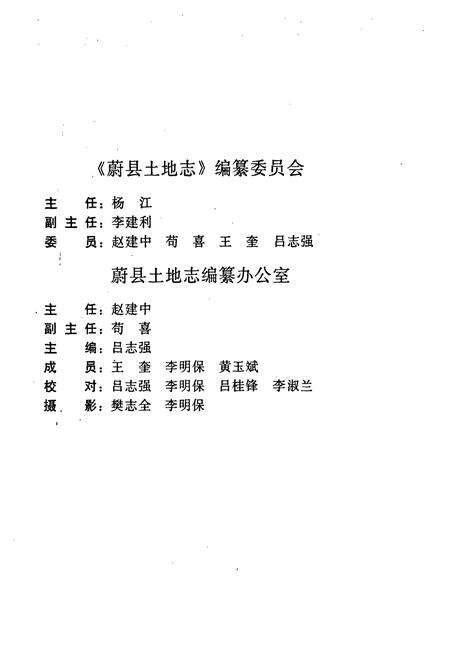 《蔚县土地志》.pdf电子版_河北省志预览图2