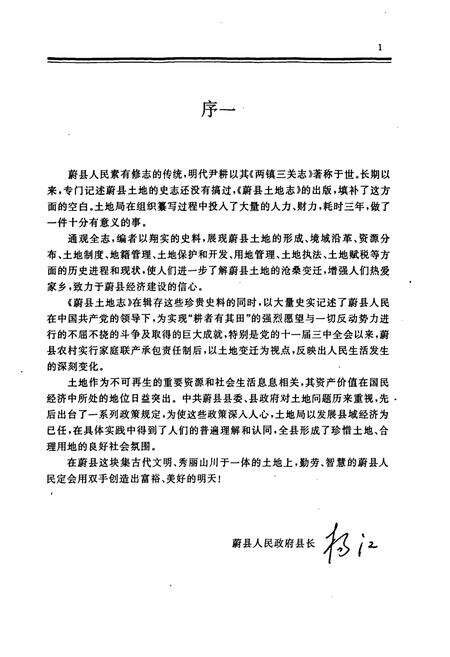 《蔚县土地志》.pdf电子版_河北省志预览图5