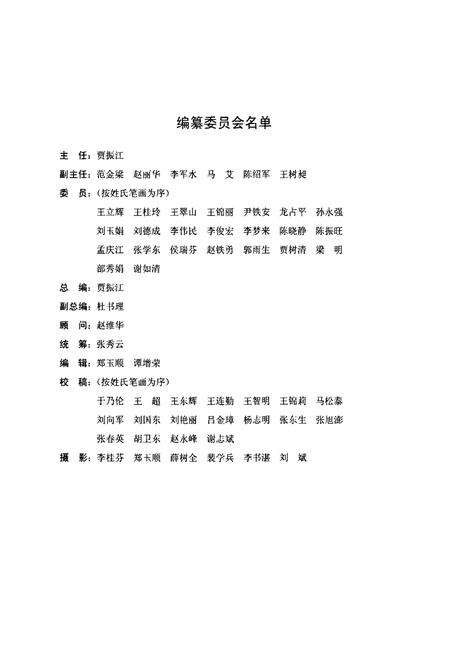 《唐山市工商行政管理志(1987-2005)》.pdf电子版_河北省志预览图2