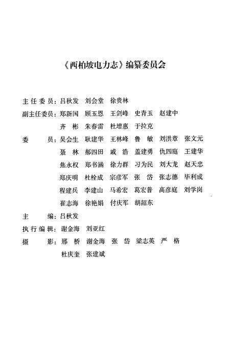 《西柏坡电力志》.pdf电子版_河北省志预览图2