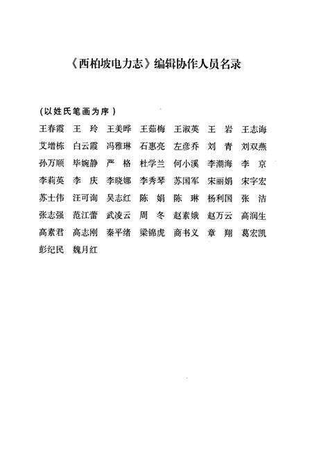 《西柏坡电力志》.pdf电子版_河北省志预览图3